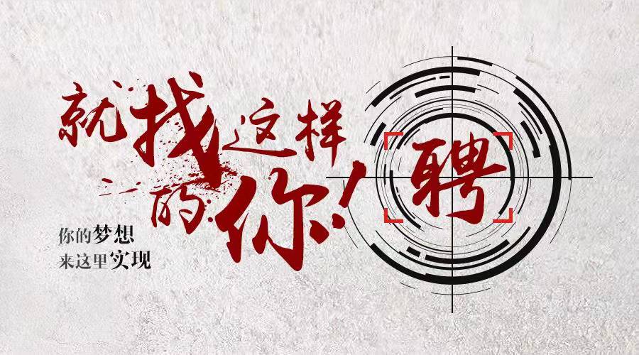 振凈科技招賢納士，歡迎您的加入！